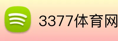 3377体育网站 Logo